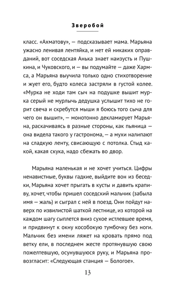 Зверобой